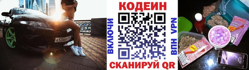 Кодеиновый сироп Lean Purple Drank  Михайлов 